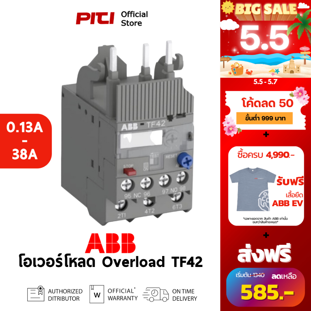 ABB โอเวอร์โหลดรีเลย์ TF42 กระแส (0.10A - 38A) Thermal Overload Relay สำหรับคอนแทคเตอร์ AF09 - AF38