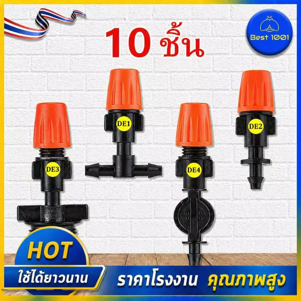 หัวพ่นหมอกสีส้มแบบปรับละอองน้ำได้พร้อมข้อต่อ 3ทาง และข้อต่อทางเดียว หัวฉีดปรับได้ - 10 ชิ้น