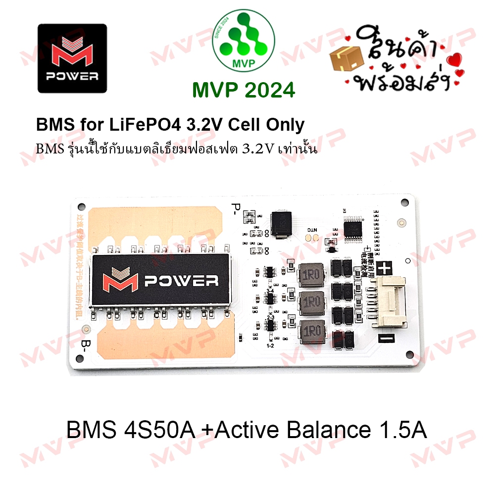 BMS 4S50A + Active Balance M-Power แท้100% วงจรป้องกันแบตเตอรี่ LiFePO4 มีแอคทีฟบาลานซ์1.5A ในตัว ราคา1ชิ้น *พร้อมส่ง*