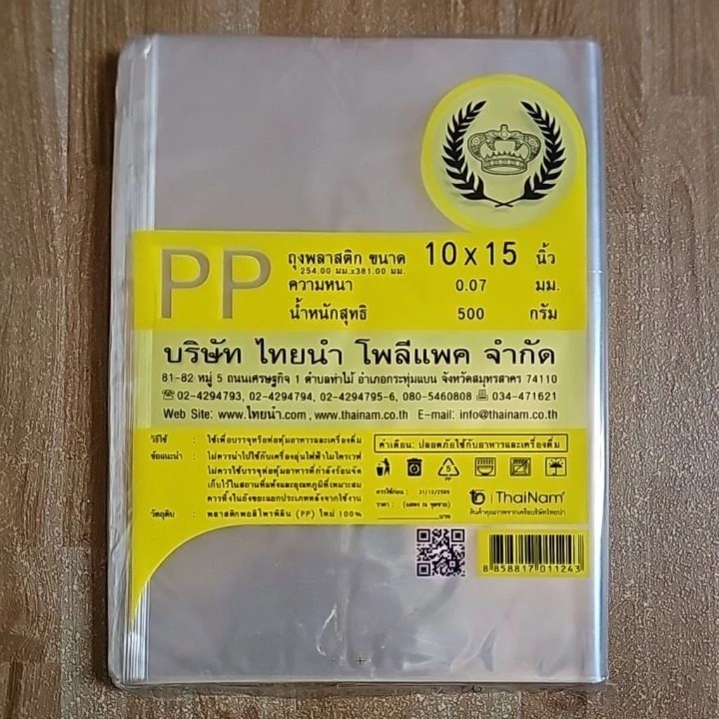 ถุงพลาสติก PP ขนาด 10x15 นิ้ว ตรามงกุฏ