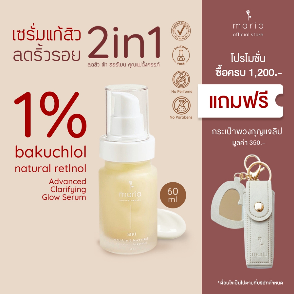 Maria Natural Beauty เซรั่มแก้สิว ลดริ้วรอย Advanced Clarifying Glow Serum 60 ml