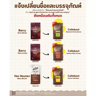 Callebaut Cocoa Powder Full body (เก่าVan WarmBrown) 1 kg./ 500g