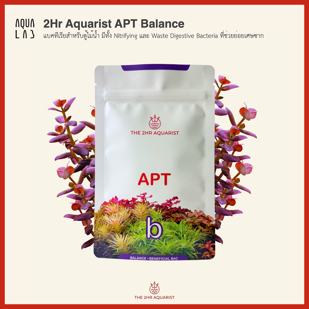 2Hr Aquarist APT Balance แบคทีเรียสำหรับตู้ไม้น้ำโดยเฉพาะ มีทั้ง Nitrifying และ Waste Digestive Bact