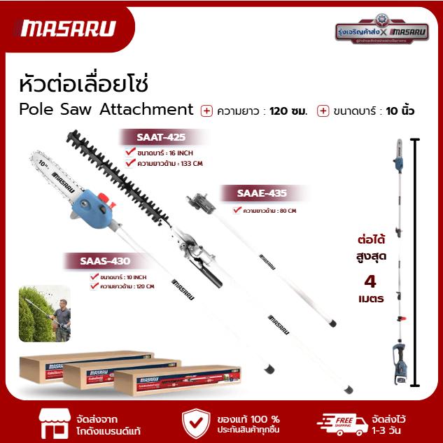 MASARU อะไหล่เสริม หัวต่อเครื่องตัดหญ้า SAAS-430 SAAT-425 SAAE-435 ตัดแต่งพุ่ม เลื่อยโซ่
