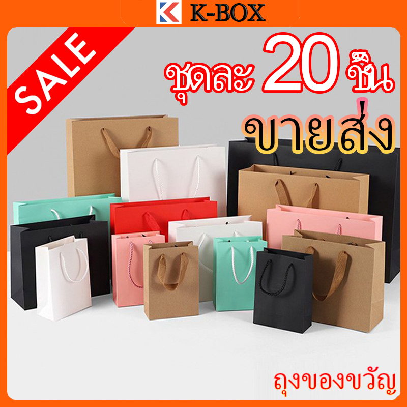 ถุงของขวัญมีหูหิ้ว 20ชิ้น กล่องแพ็คเกจกระดาษคราฟต์ อุปกรณ์ตกแต่งวันเกิด งานอีเวนต์ เครื่องประดับ K-BOX
