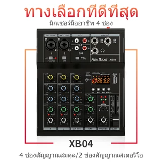 NewBaxs XV04/XB04 มิกเซอร์มินิออดิโอ 4 แชนเนล พร้อม Bluetooth/USB/MP3 สามารถใช้ในงานแต่งงาน คาราโอเกะ และเวที 48V