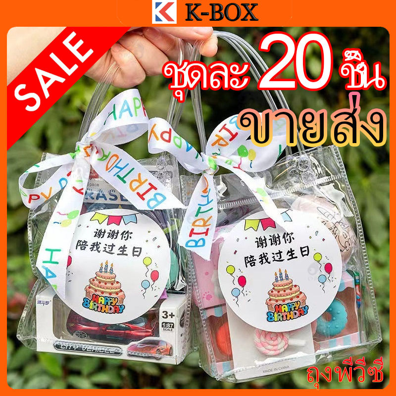 เซ็ตถุงของขวัญ PVC ใส 20 ใบ แบบหูหิ้ว กันน้ำ+กันรอยขั้นสูง สำหรับงานแต่ง/วันเกิด/งานบริษัท ✨🎁 #ถุงแพ็คเกจจิ้งพรีเมียม