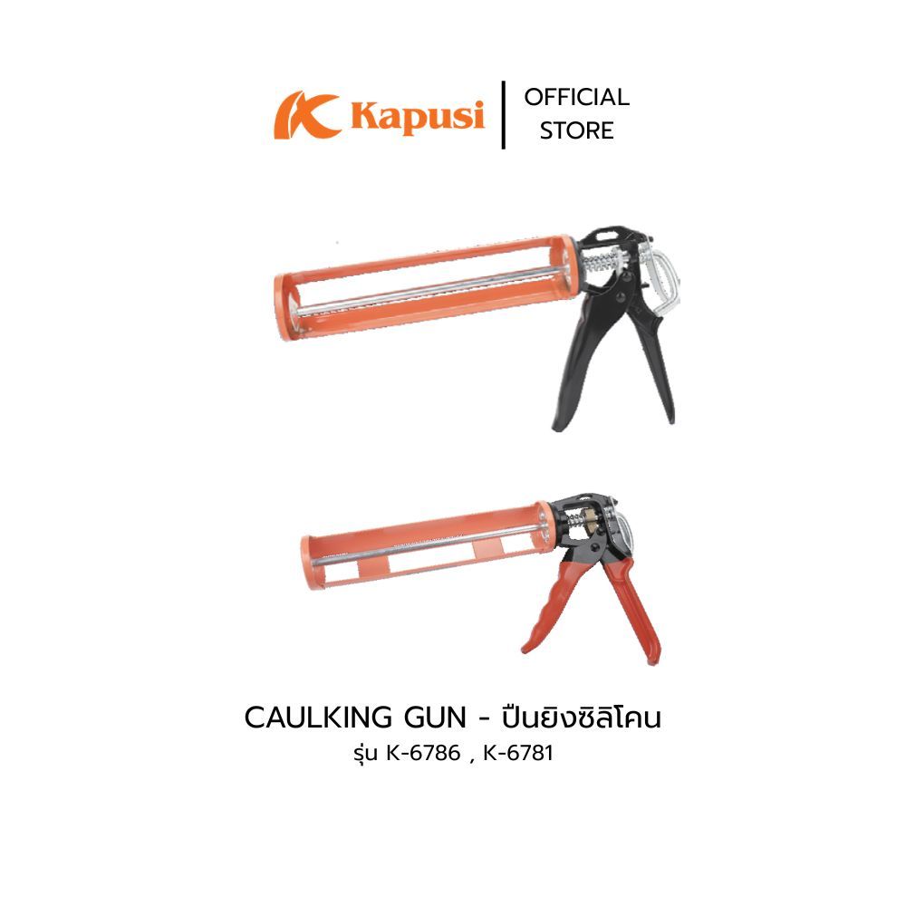 Kapusi ปืนยิงซิลิโคน CAULKING GUN รุ่น K-6783 , K-67861