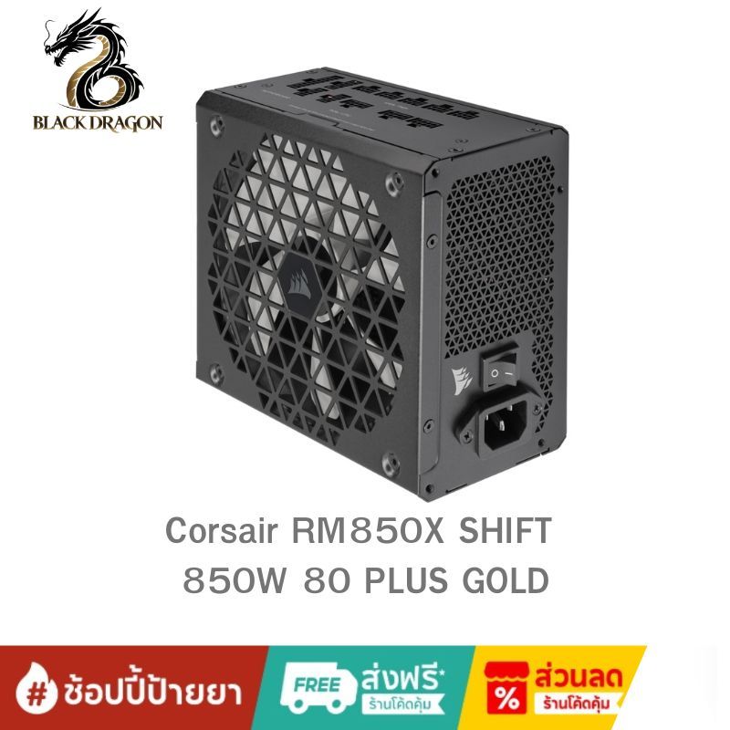 Corsair RM850X SHIFT 850W 80 PLUS GOLD - PSU สินค้าส่งเร็วส่งไวและราคาดีที่สุดในกรุงเทพ