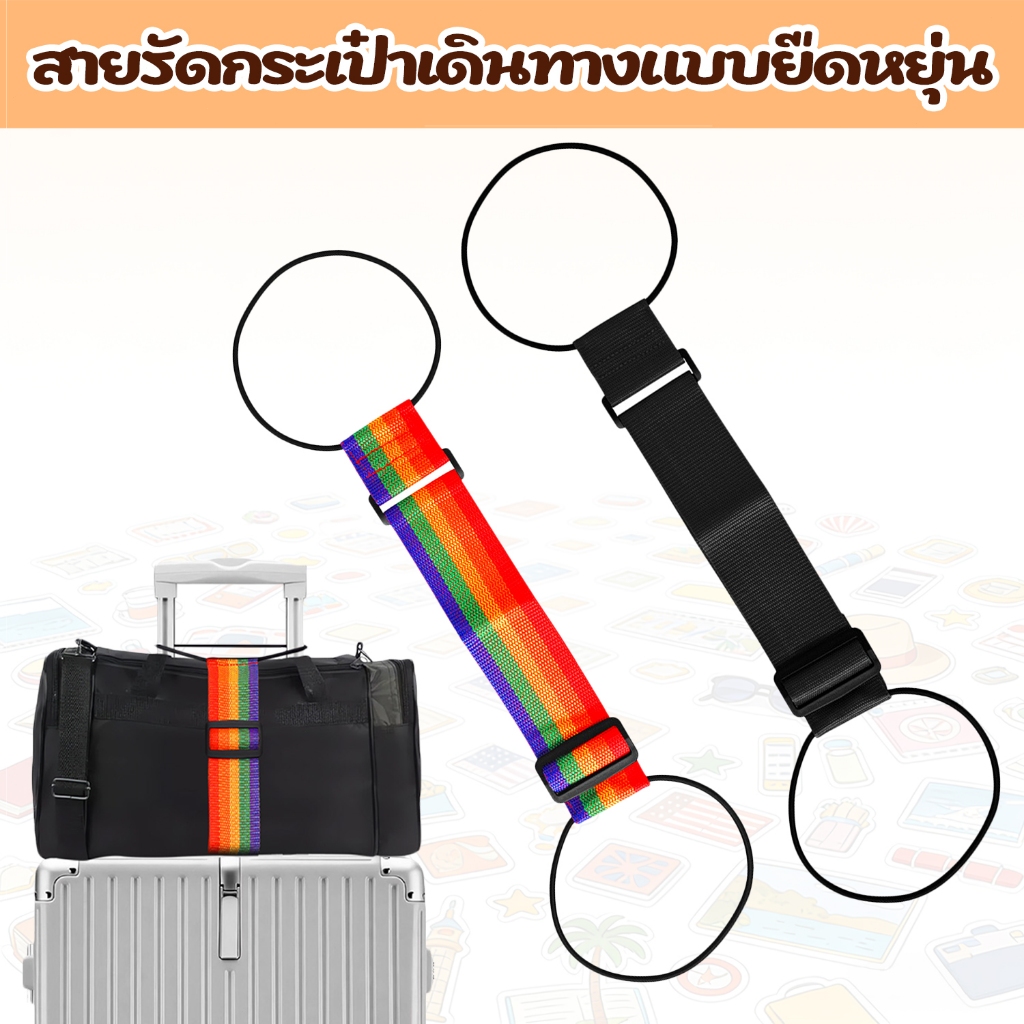 สายรัดกระเป๋าเดินทางแบบยืดหยุ่น สายรัดกระเป๋าเดินทางแบบแขวน ยืดหยุ่นสูง สายรัดกระเป๋าเดินปลดปล่อยมือของคุณ