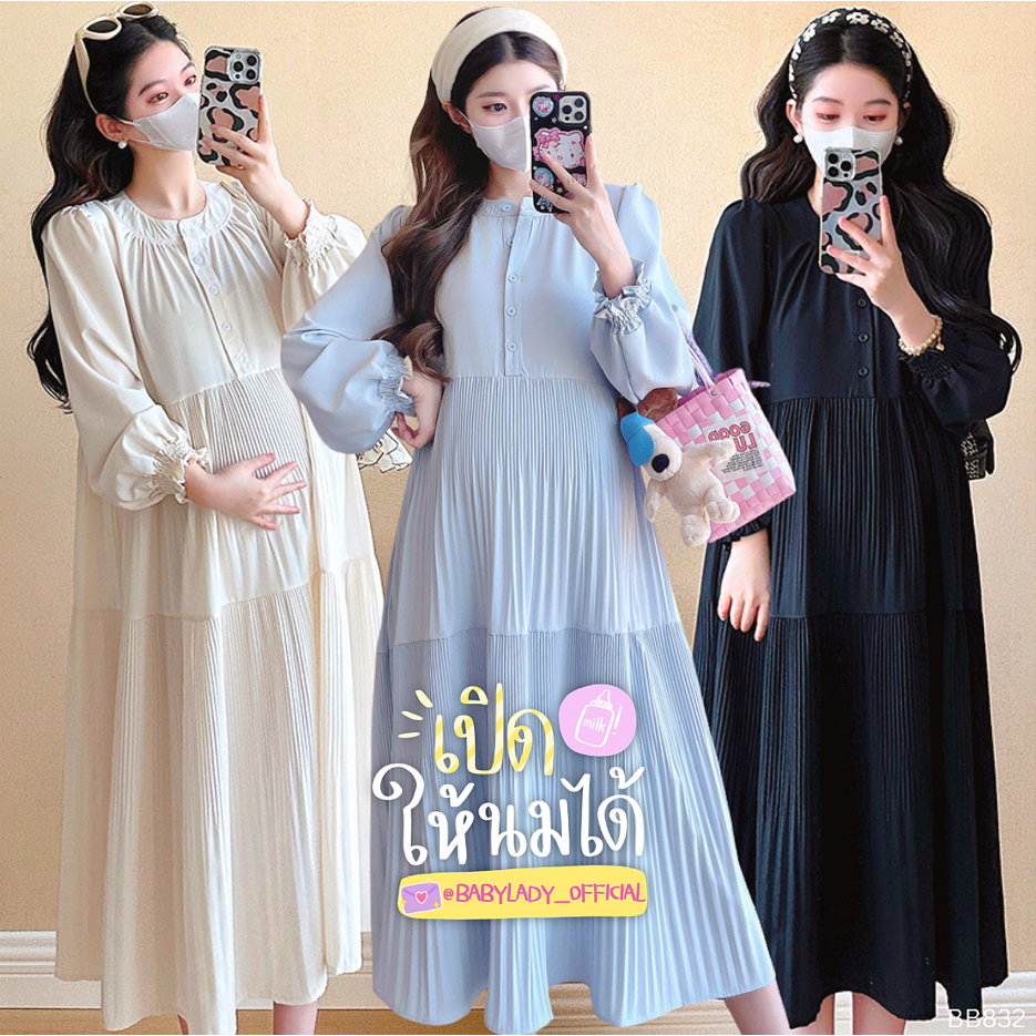 [BB 832] ชุดคลุมท้องให้นมได้ | BABYLADY ♡ - เดรสผ้าไหมญี่ปุ่น พลีทอ่อน ปลายแขนจ้ำ กระดุมใช้งานได้