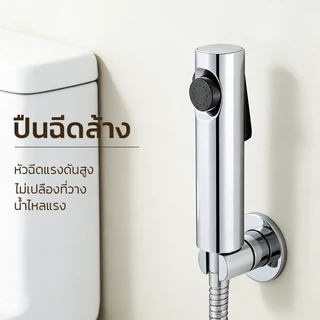 LUCKYLOTUS หัวฉีดชำระ ABS แรงดันน้ำสูง มีให้เลือก 3 สี ติดตั้งง่าย ทนทาน แข็งแรง