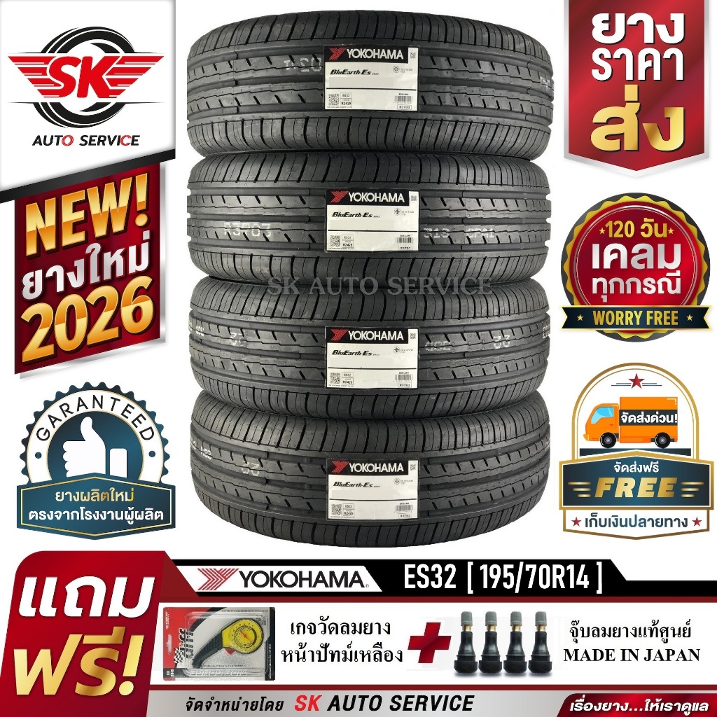ยางรถยนต์ YOKOHAMA 195/70R14 (ล้อขอบ14) รุ่น BluEarth ES32 4 เส้น (ใหม่กริ๊ปปี2026)