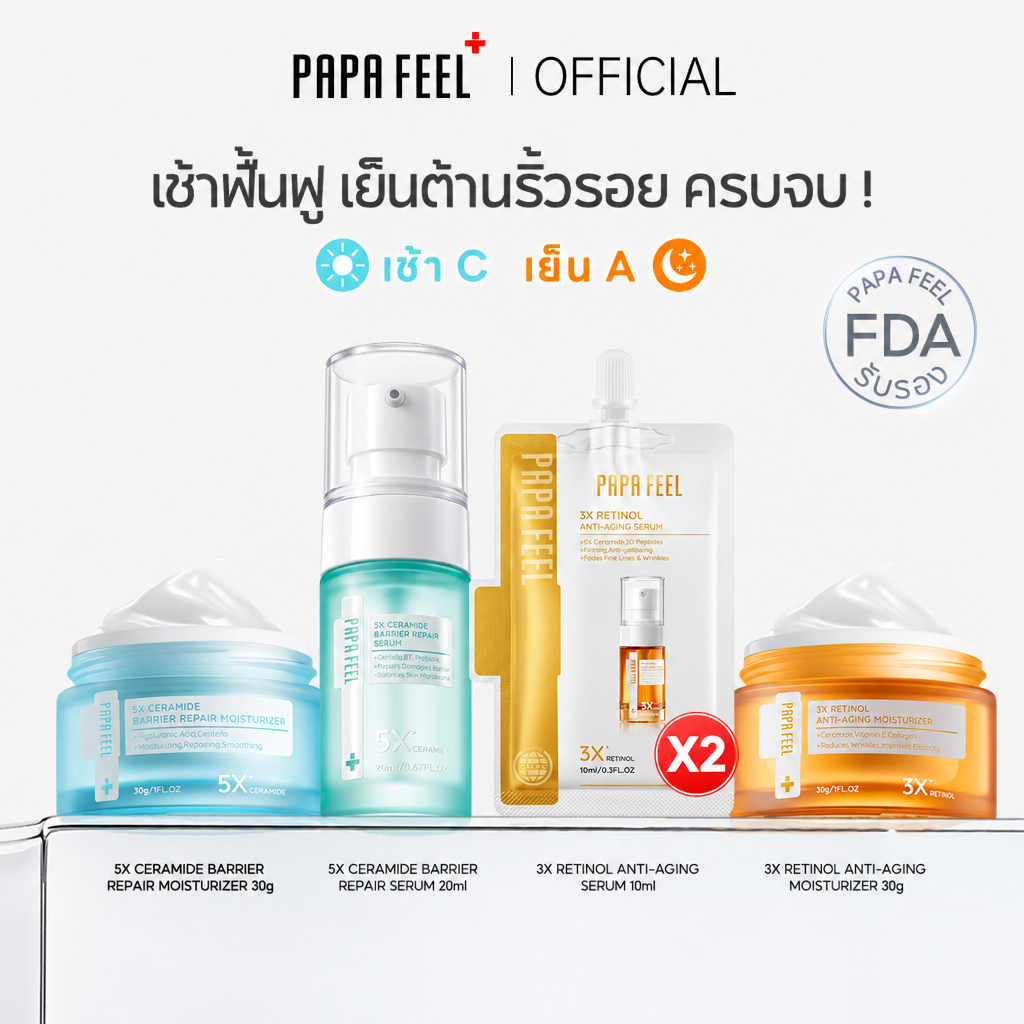 PAPA FEEL 3X Retinol ครีมทาหน้า & เซรั่ม + 5X Ceramide Barrier ครีมทาหน้า & เซรั่ม | ทำให้ผิวเต่งตึง