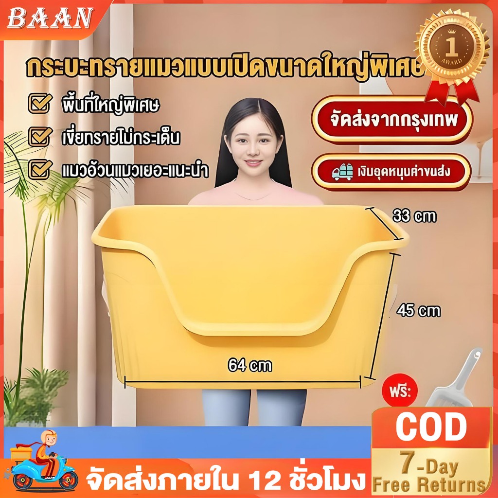 BA ใหญ่กระบะทรายแมว ห้องน้ำแมว ขอบสูงกันกระเด็น กระบะทรายแมว พร้อมที่ตัก มีตะแกรงดักทราย รุ่นขอบสูงโปร่งส้วมแมว กะบะทราย