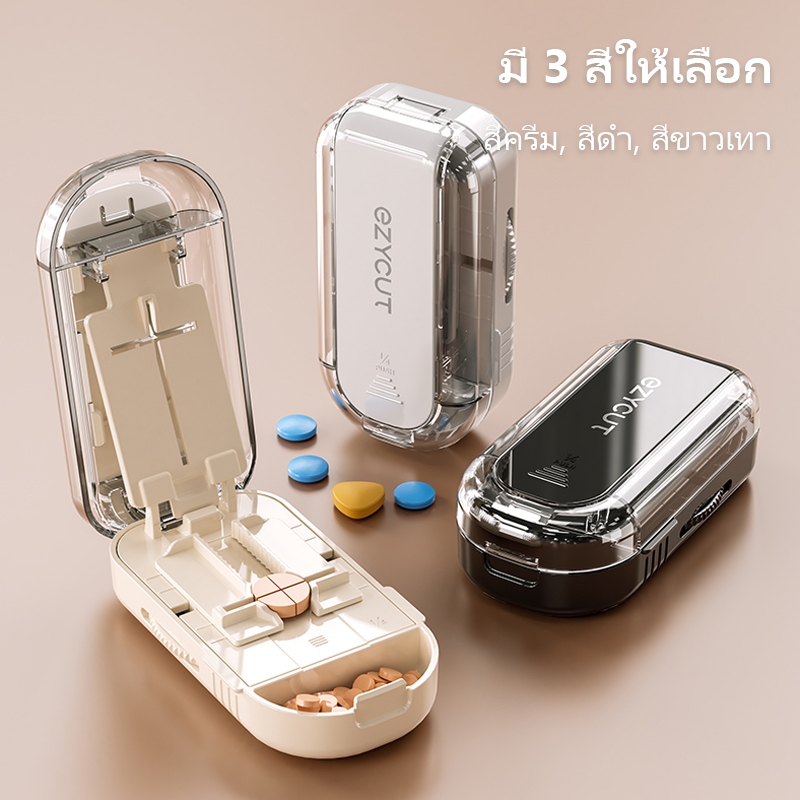 ที่ตัดแบ่งยา 1/2 1/4 ตลับแบ่งยา พกพาสะดวก รุ่นใหม่ ใบมีดคม