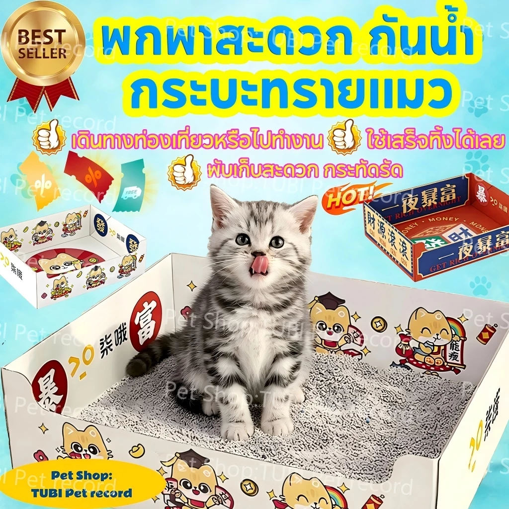 TUBI😺Cat Litter Box😺ห้องน้ำแมวพกพา เดินทาง ถาดทรายแมว นำมาใช้ซ้ำได้ พับได้ แบบใช้แล้วทิ้ง กะบะทรายแมว