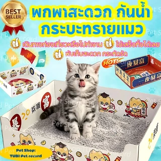 TUBI😺Cat Litter Box😺ห้องน้ำแมวพกพา เดินทาง ถาดทรายแมว นำมาใช้ซ้ำได้ พับได้ แบบใช้แล้วทิ้ง กะบะทรายแมว
