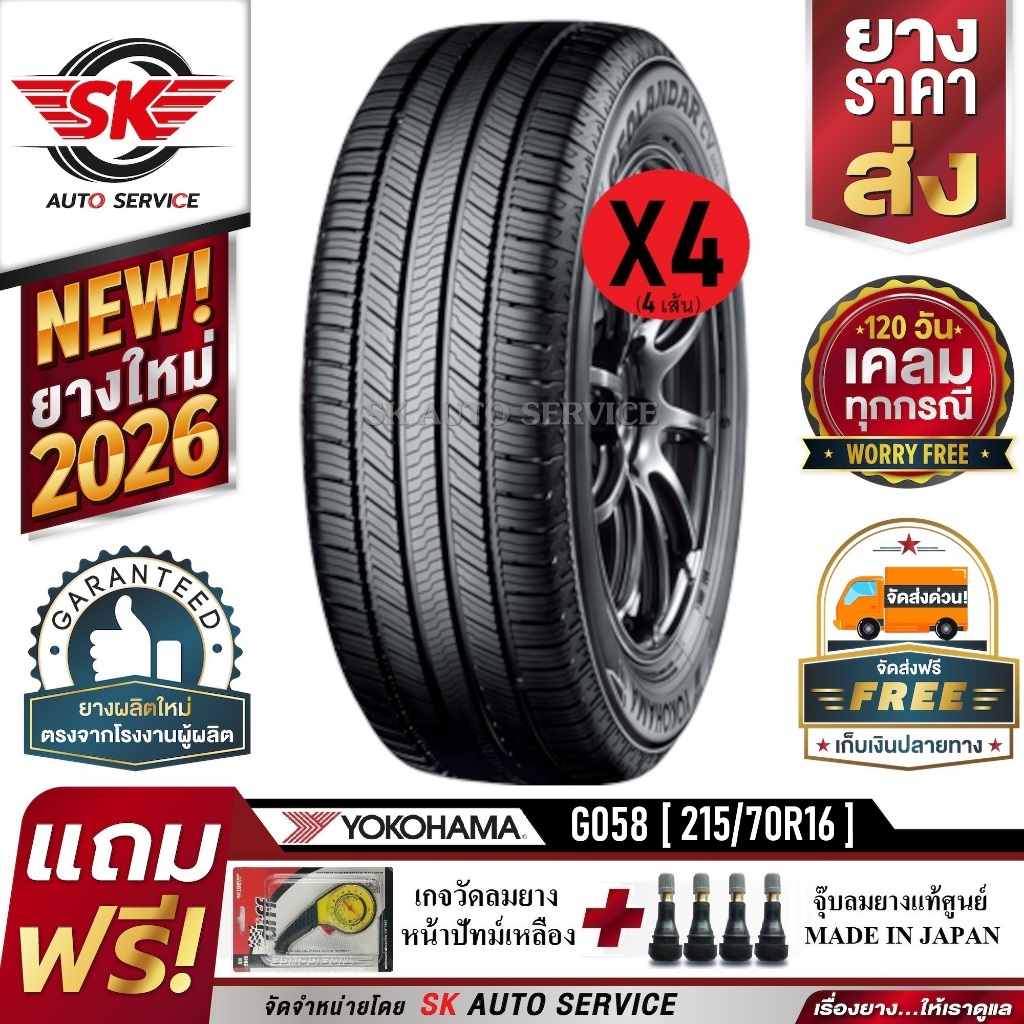 YOKOHAMA ยางรถยนต์ รุ่น GEOLANDAR CV G058 (ล้อขอบ 15,16,17,18,19,20) ราคาต่อชุด 4 เส้น (ยางใหม่กริ๊ปปี2025-2026)