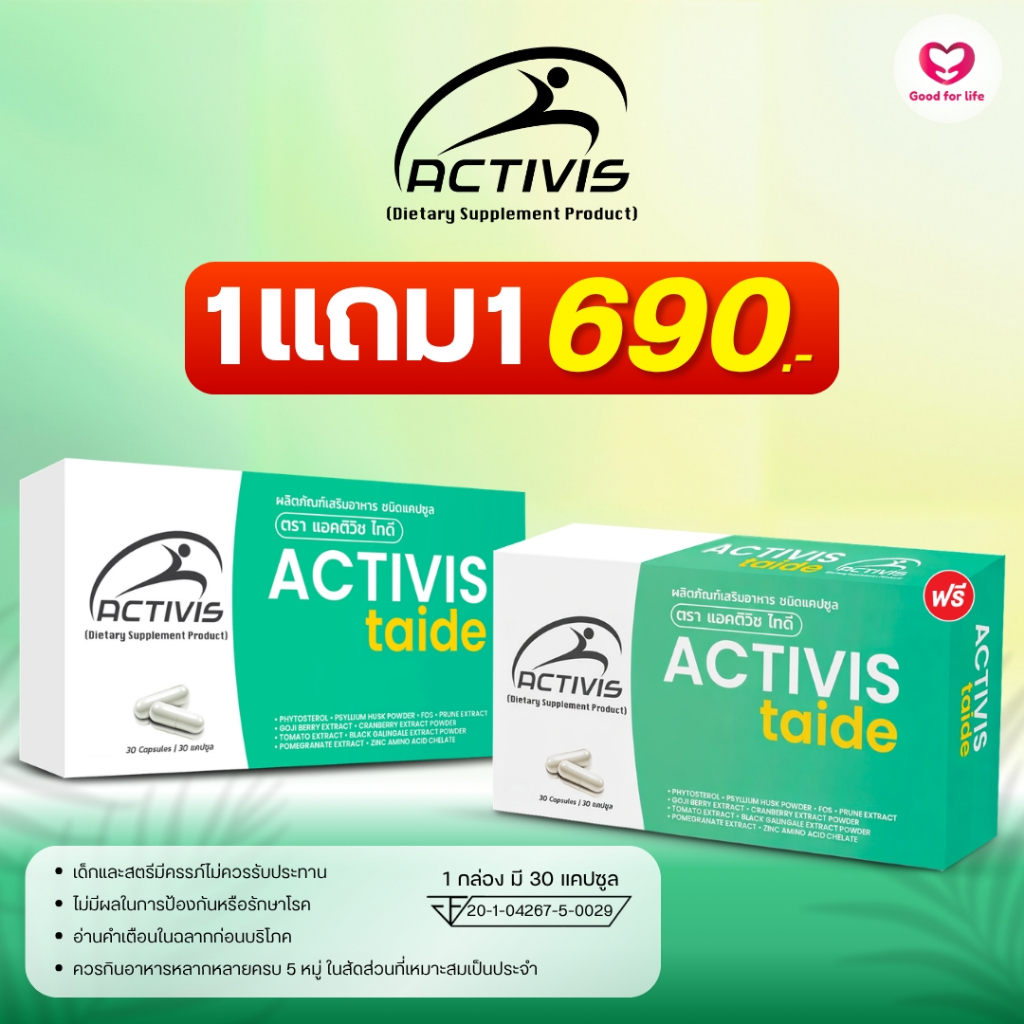 Activis-Taide 30 Caps 1 แถม 1 ราคา 690.-