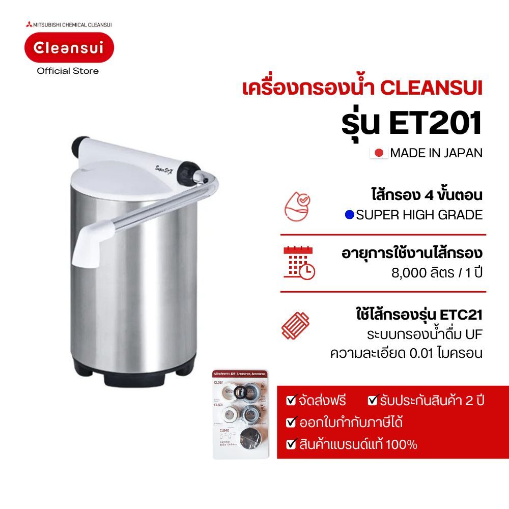 เครื่องกรองน้ำดื่ม Mitsubishi Cleansui  Counter top รุ่น ET201 ล็อตใหม่ 17+2