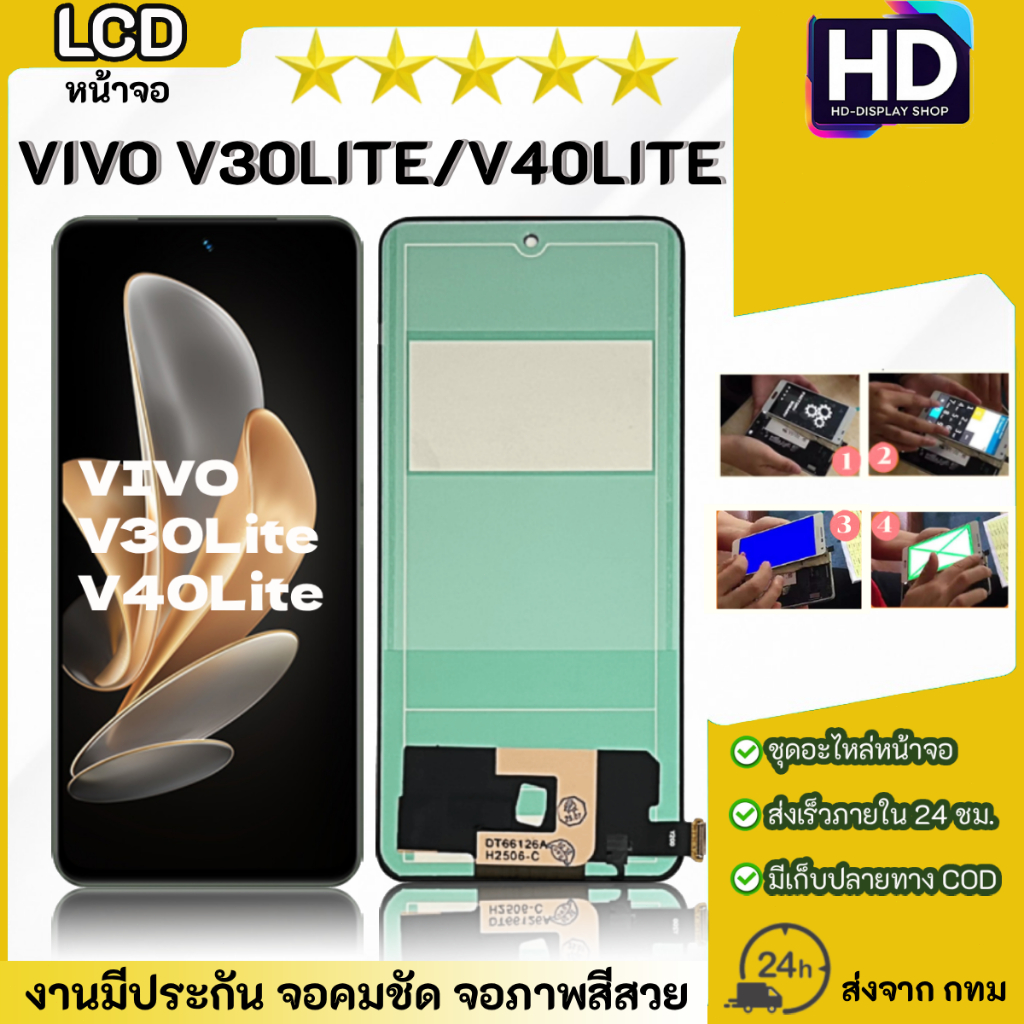 ชุดหน้าจอ VIVO V30Lite/V40Lite เฉพาะหน้าจอ