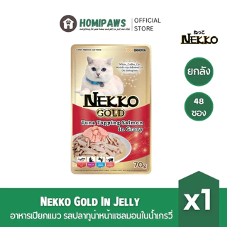 [ยกลัง] Nekko Gold เน็กโกะ โกล์ด อาหารแมวเปียกแบบเพาซ์ สำหรับแมวโต 70g.