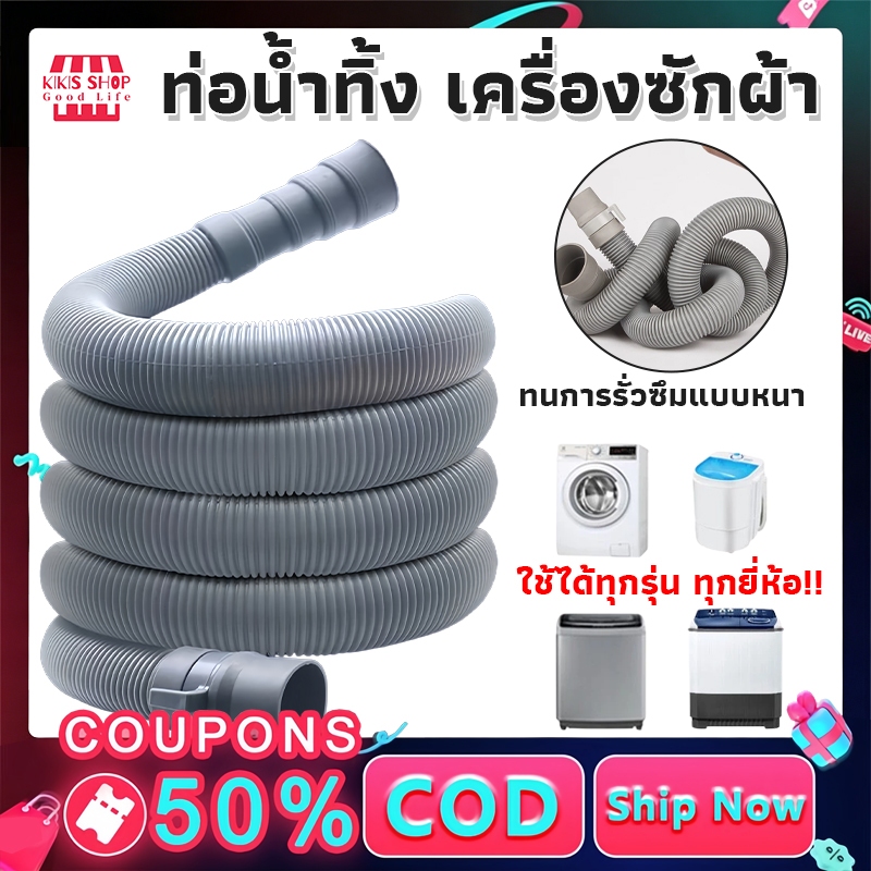 ท่อน้ำทิ้งเครื่องซักผ้า สายท่อน้ำทิ้งเครื่องซักผ้า 1.5M--5M ข้อตรงและข้องอ ท่อน้ำทิ้ง ทั่วไป อย่างดี ใช้ได้กับหลายยี่ห้อ