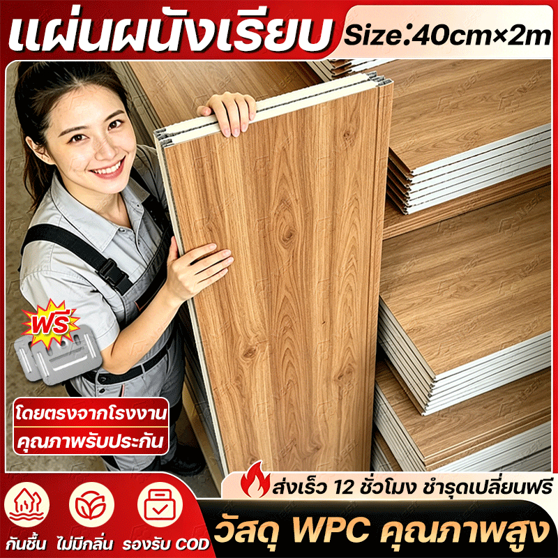 10PCS/BOX แผ่นเรียบ WPC หนา 8mm แผงผนังเส้นใยไม้ไผ่ 40×200cm ขายตรงโรงงาน ติดตั้งง่าย ทนทานป้องกันปลวก รีโนเวทผนัง