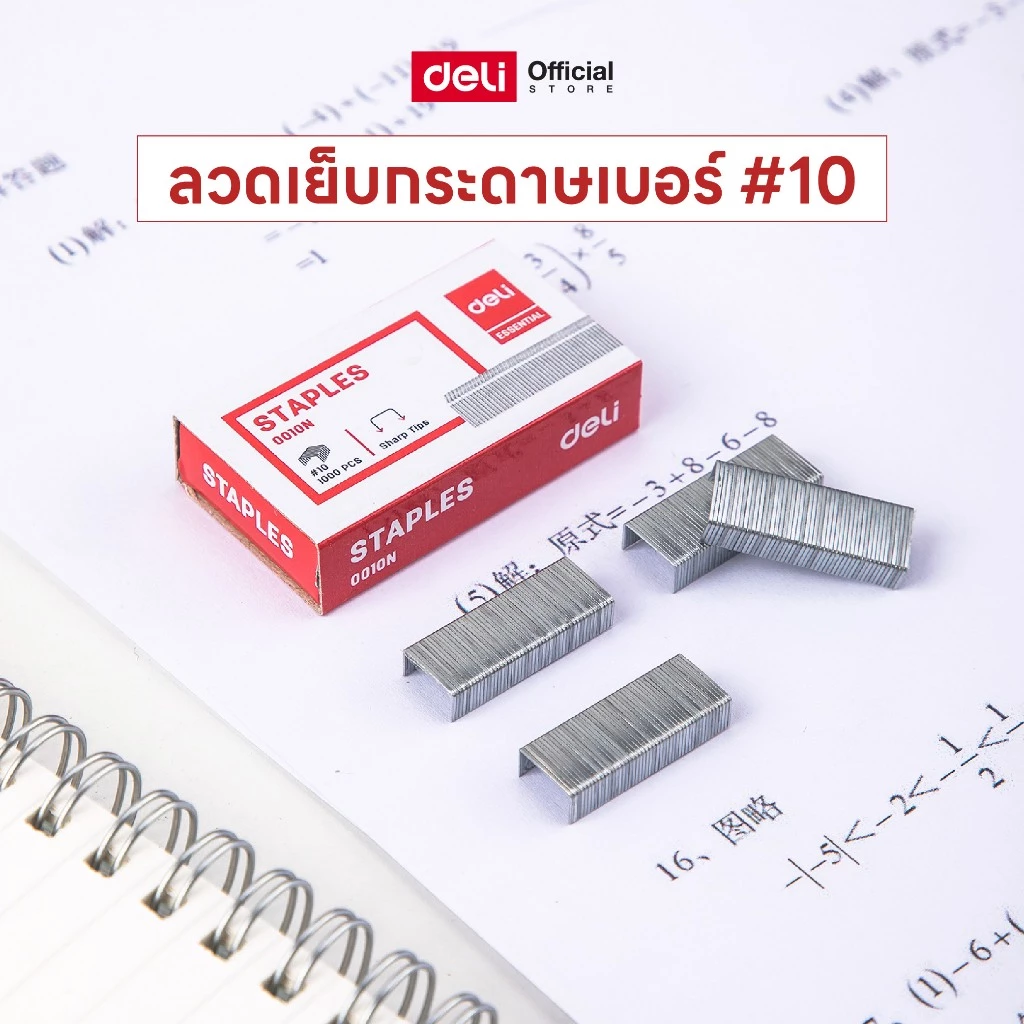ลวดเย็บกระดาษเบอร์ Deli #10 จำนวน 1 กล่อง Staples (15 Sheets ) ที่เย็บกระดาษ อุปกรณ์สำนักงาน