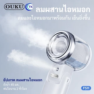 OUKU พัดลมพกพาแบบคล้องคอ พัดลมไอน้ำ ไอเย็น ลมแรง 3600mAh ปรับ 199 ระดับ เงียบ น้ำหนักเบา ใช้งานสะดวก FS11