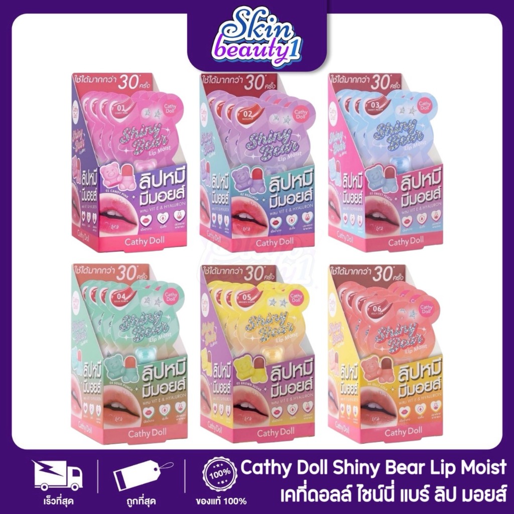 ((1 กล่อง - 4 ชิ้น)) เคที่ดอล ไชน์นี่แบร์ลิปมอยส์ Cathy Doll Shiny Bear lip moist 1.1 g. มี 10 สี