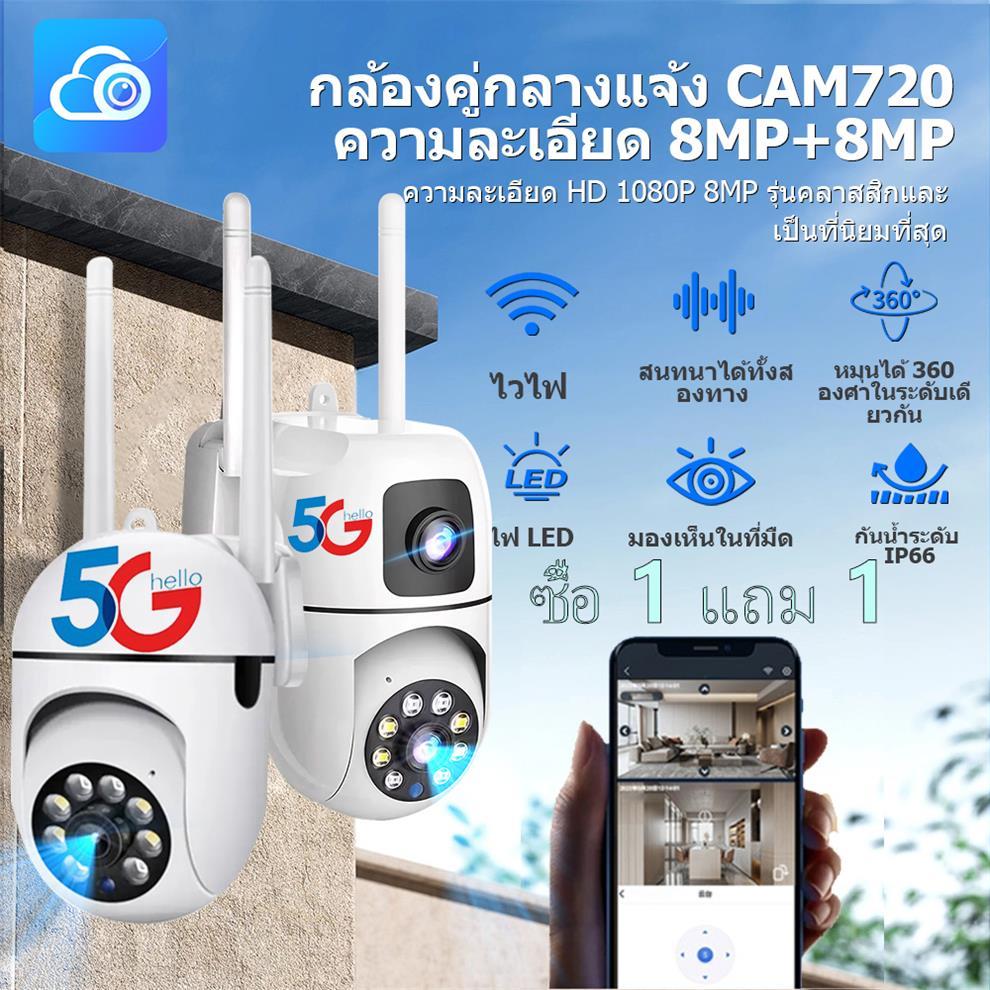 【โปรโมชั่น ซื้อ 1 แถม 1】กล้องวงจรปิด CAM720 ไร้สาย ดูผ่านมือถือ  กันน้ำ  คุย 2 ทาง  ตรวจจับการเคลื่อนไหว  visiónกลา