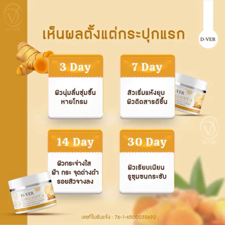 ⚡️ 1แถม1⚡️ ครีมขมิ้นคอลลาเจน by d-ver มีส่วนช่วยในเรื่อง สิว ฝ้า กระหนา หน้าฉ่ำวาว
