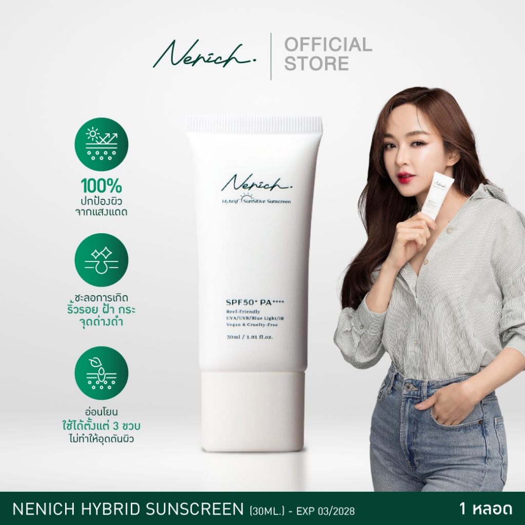 Nenich กันแดดเพื่อผิวแพ้ง่าย Nenich Hybrid SunSitive Sunscreen SPF50+ PA++++