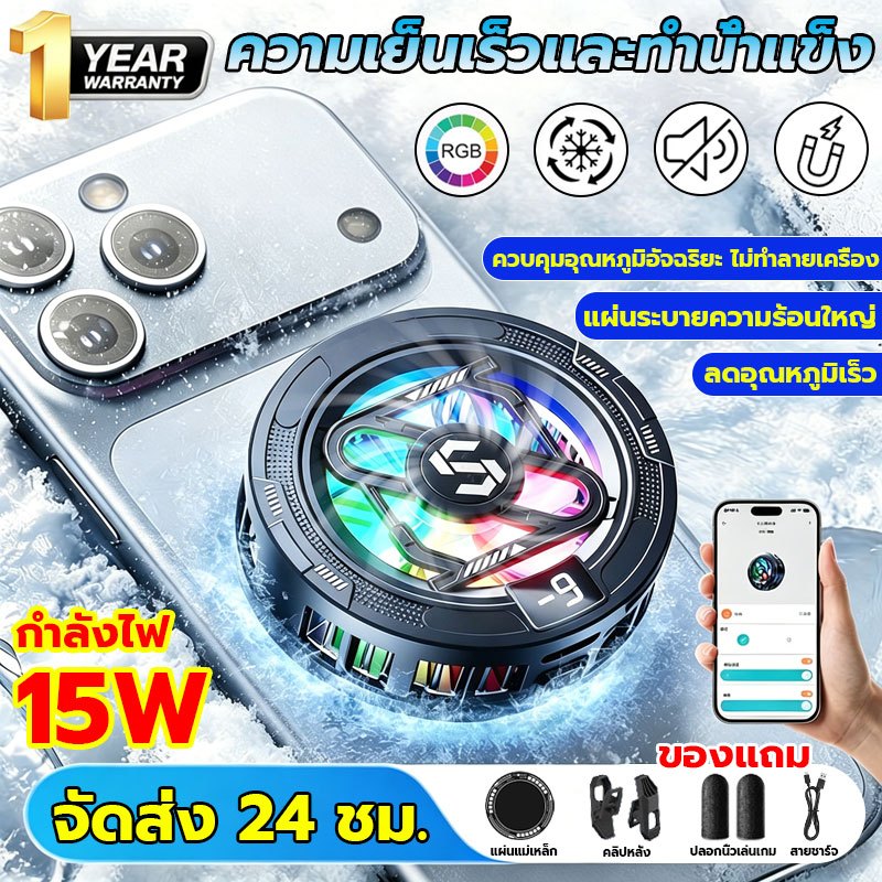⚡ใช้งานได้กับทุกรุ่น⚡พัดลมระบายความร้อนมือถือ แสดงอุณหภูมิ เซมิคอนดักเตอร์ เย็นเร็ว เย็นเร็ว เสียงเงียบ สำหรับเล่นเกม