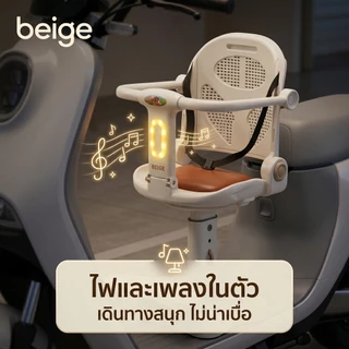 Beige เบาะที่นั่งเด็ก แจกเข็มขัดนิรภัยฟรี เพิ่มความหนาและเบาะนุ่มสบาย เหมาะสําหรับเด็กอายุ 1-6 ปี