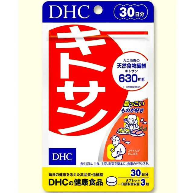 [ส่งไวทันใจ] DHC Kitosan (20 ,30วัน) สูตรใหม่ อาหารเสริมไคโตซาน สกัดจากเปลือกสัตว์ทะเล สำหรับผู้ที่ชอบทานของทอดและของมัน