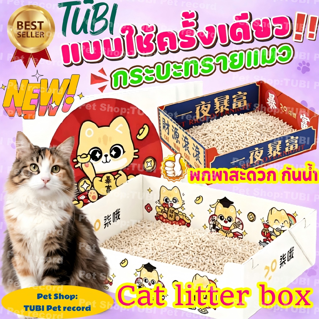 TUBI👑Cat Litter Box👑ห้องน้ำแมวพกพา พับได้ กะบะทรายแมว นำมาใช้ซ้ำได้