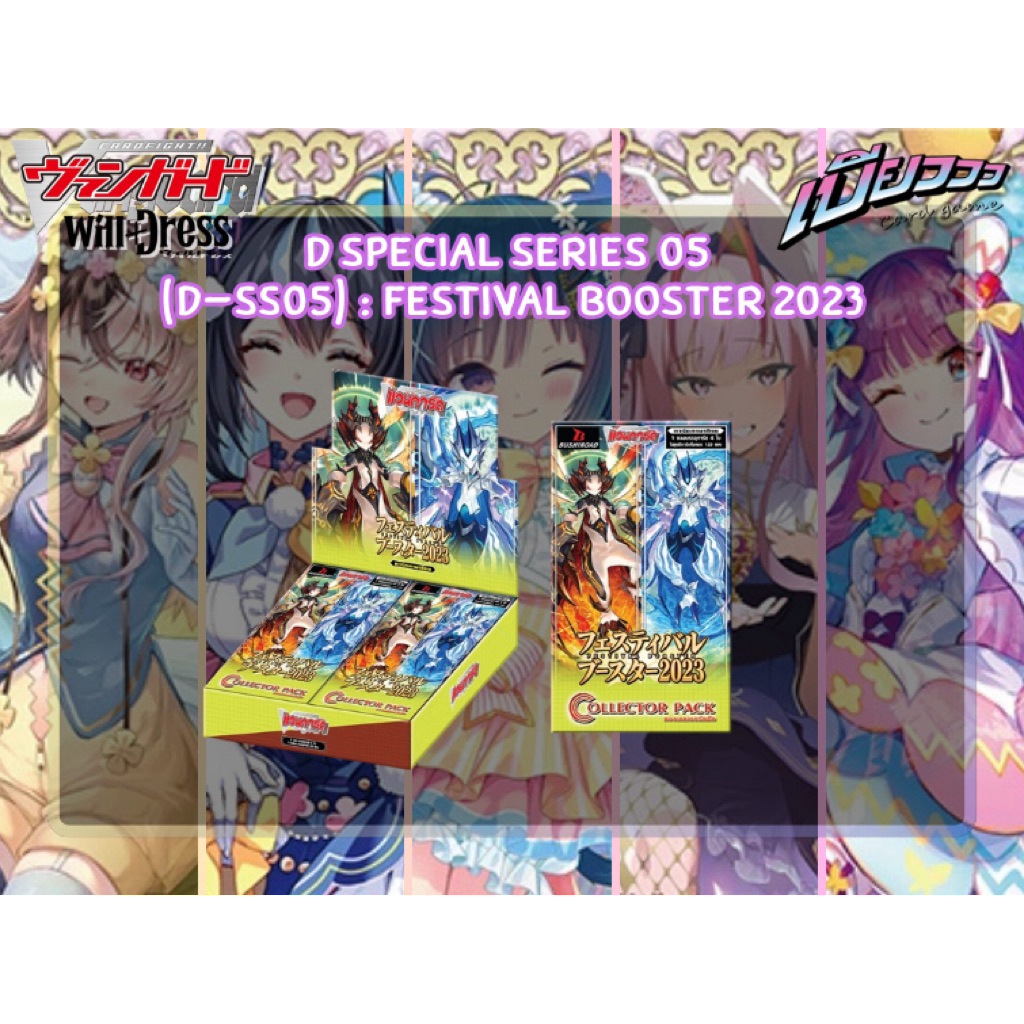 [Vanguard] VG-D-SS05 -Festival Booster 2023 (ภาษาไทย)