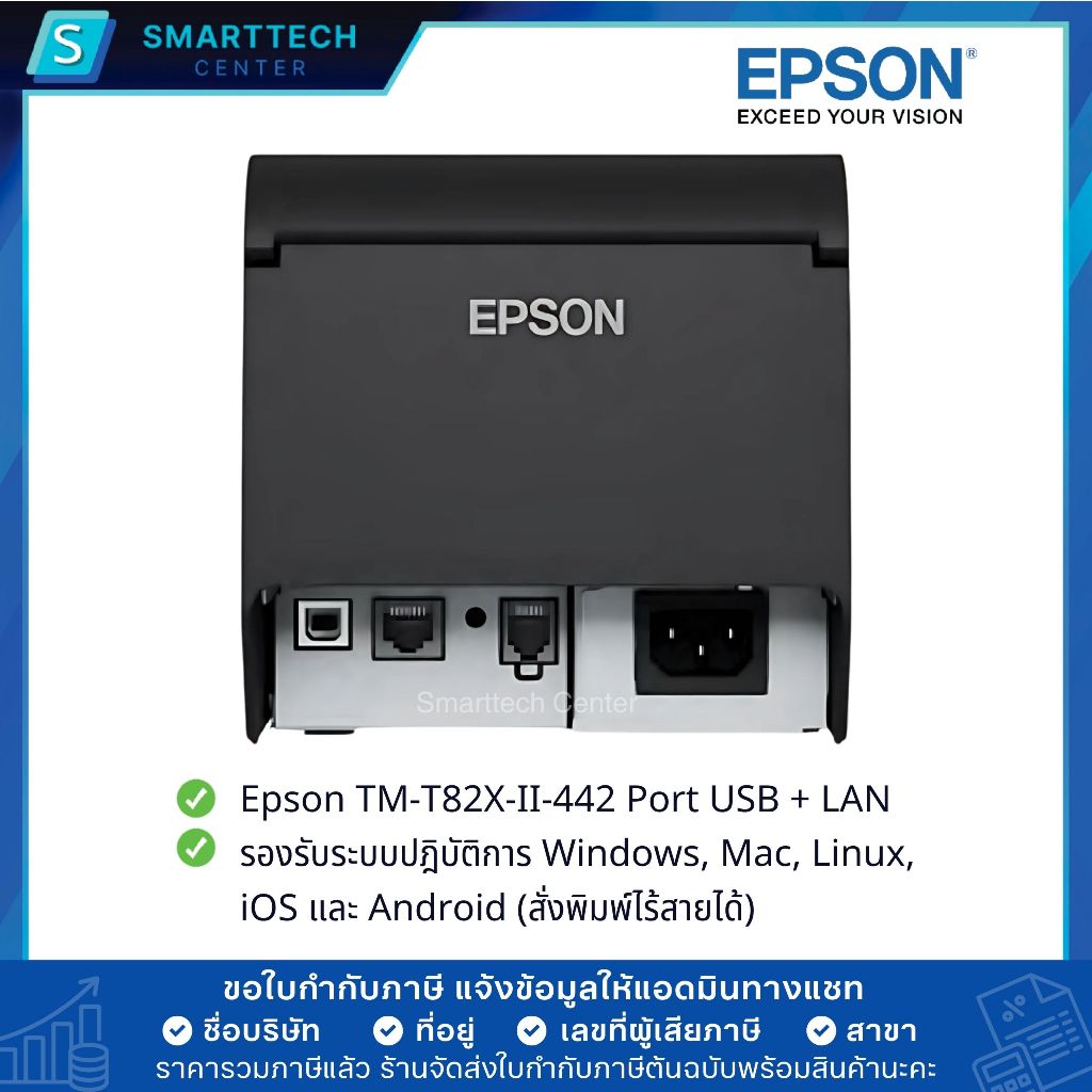 Epson รุ่น TM-T82X-II พอร์ต USB+LAN เครื่องพิมพ์ใบเสร็จ ระบบความร้อน ตัดกระดาษอัตโนมัติ แถมฟรี❗กระดาษ 2 ม้วน ราคา ถูกที่สุด ดีลบีเคเค แกลเลอรีภาพที่ 7