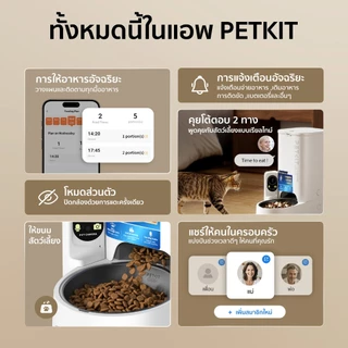 NEW PETKIT Yumshare SOLO With Camera 2 (Global Version) เครื่องให้อาหารอัตโนมัติมีกล้องตรวจจับ AIแยกตัวแมวได้