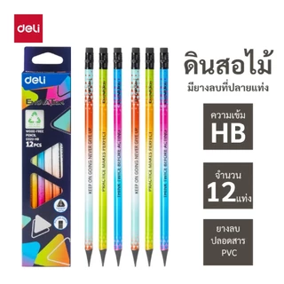 ดินสอไม้ Deli 2B / HB Wood Free จับถนัดมือ ลายหลากหลาย แพ็ค 12 แท่ง เหมาะเรียนและเขียน Pencil