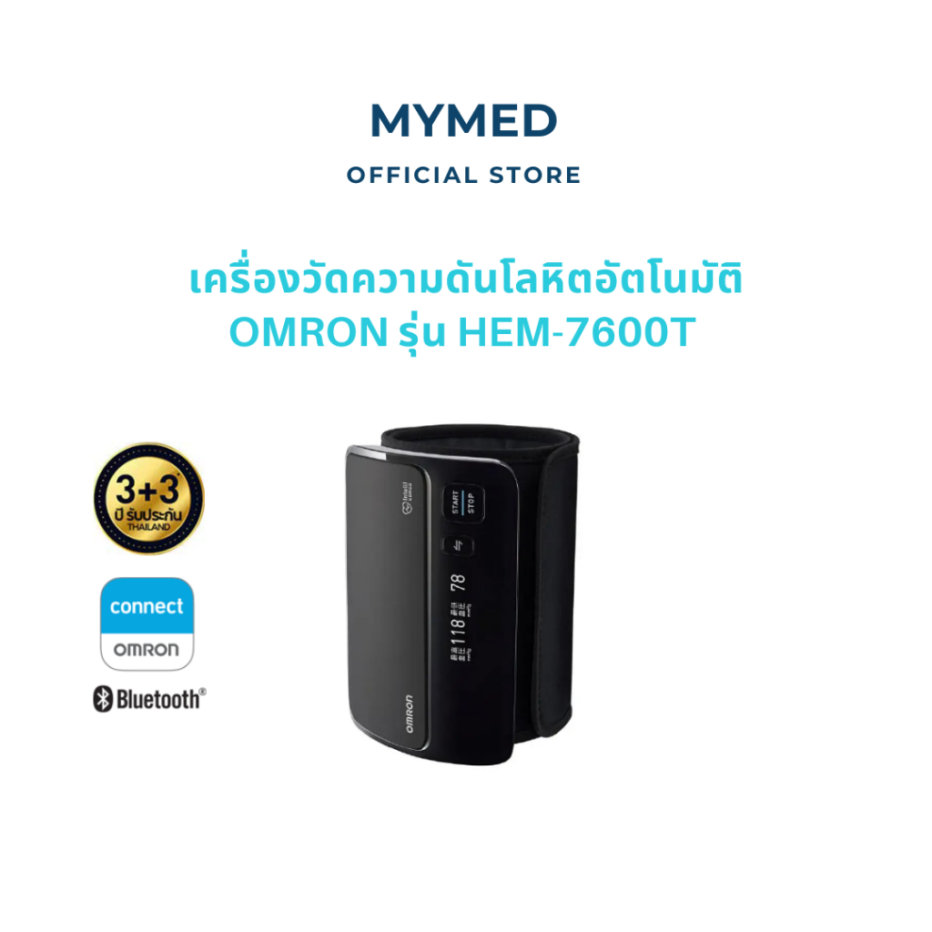 Omron เครื่องวัดความดันโลหิตอัตโนมัติแบบไร้สาย รุ่น HEM-7600T ของแท้รับประกันศูนย์ 3+3 ปี