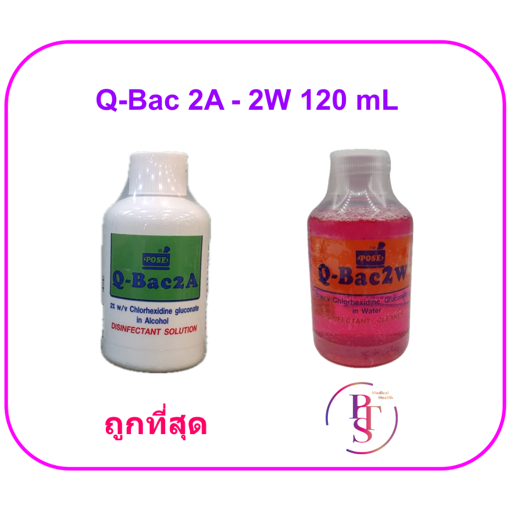 Q-Bac 2A-2W 120 mL (1 ขวด)