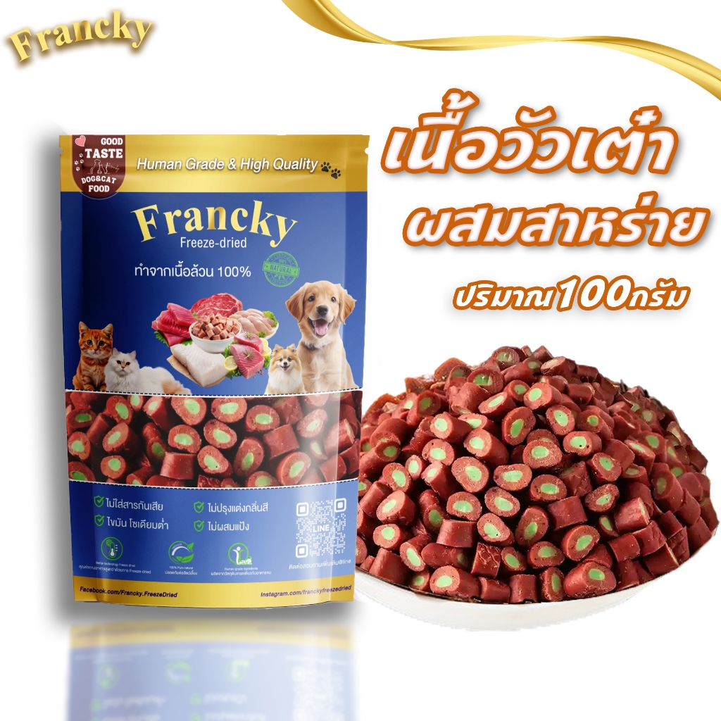 Francky" เนื้อวัวเต๋าผสมสาหร่ายอบแห้ง 100 กรัม – ขนมพรีเมียมเพื่อสุขภาพที่ดีของสุนัขและแมว 🐶🐱