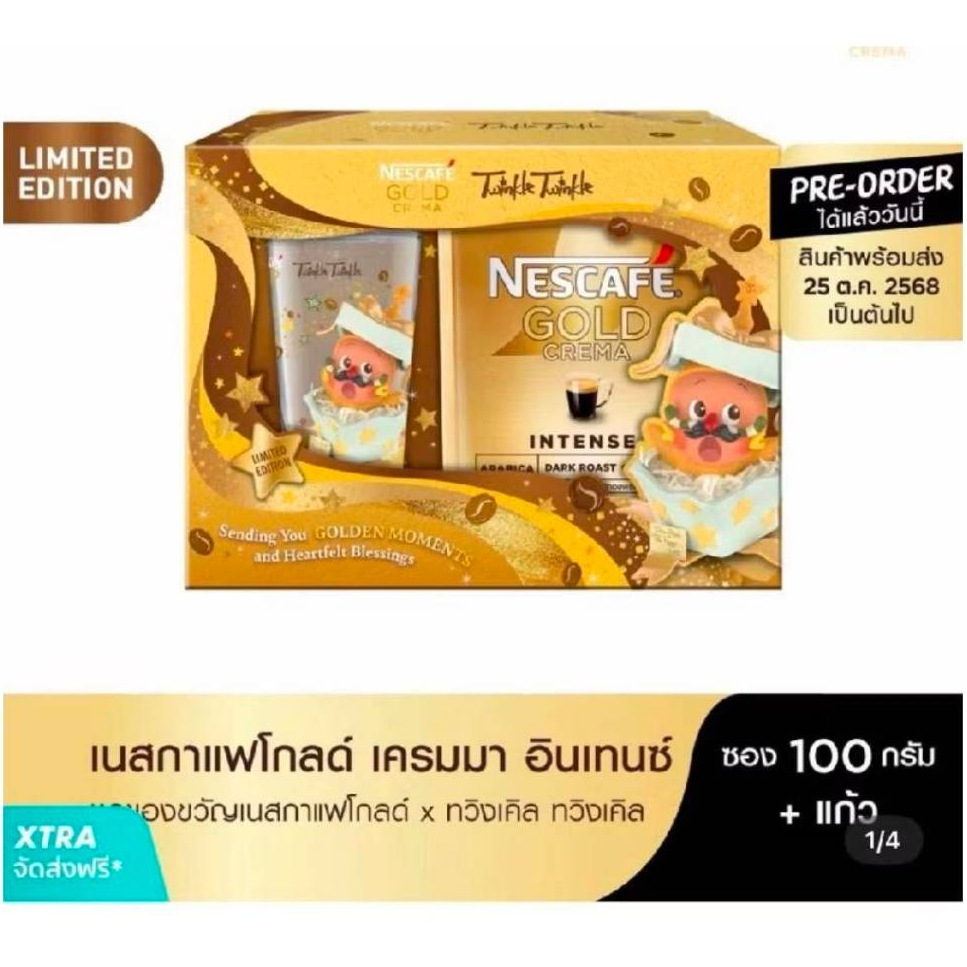 เนสกาแฟโกลด์ เครมา ซอง100กรัม ชุดของขวัญ x Twinkle Twinkle Limited Edition