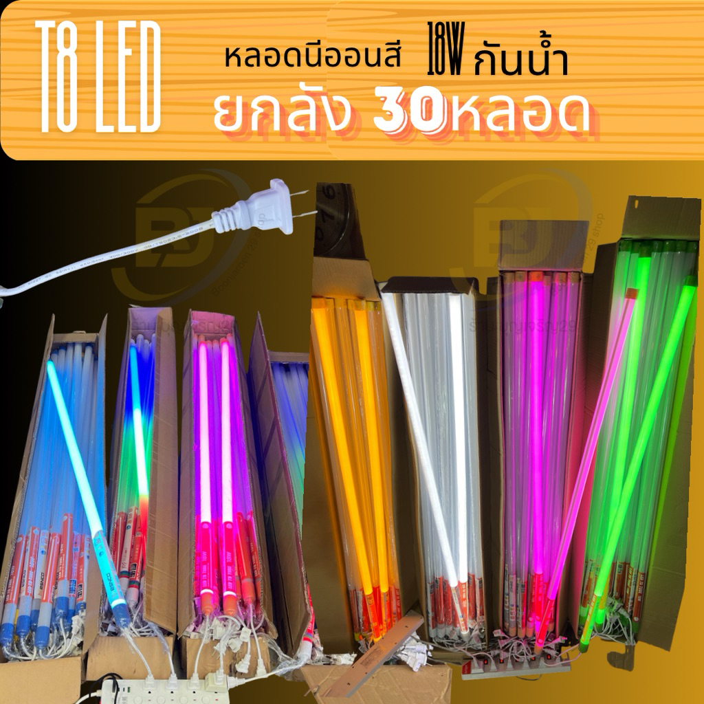 หลอดไฟLED งานวัด ยาว 120 ซม. กันน้ำ(ยกลัง30หลอด)