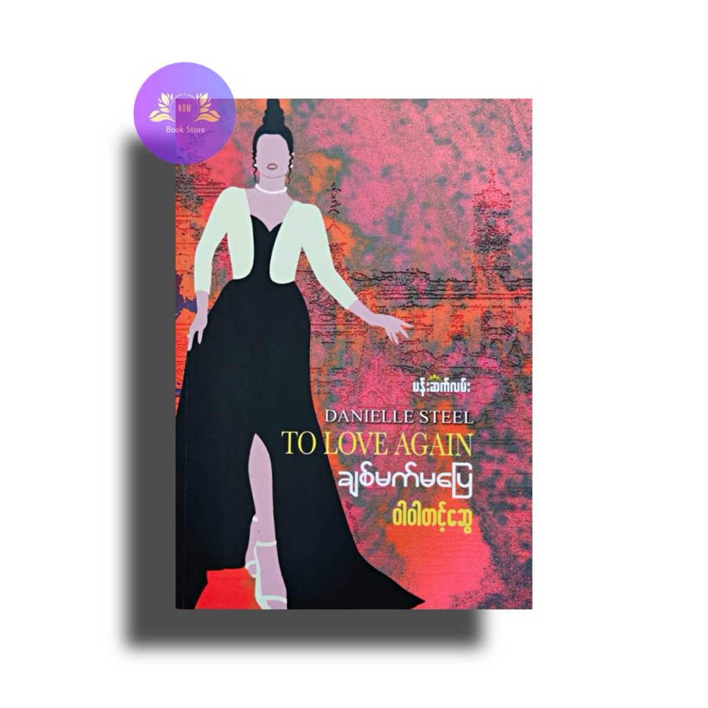 หนังสือความรัก - Myanmar book