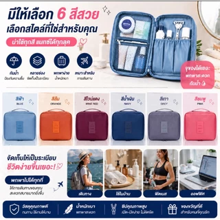 กระเป๋าเครื่องสำอางค์ กระเป๋าจัดระเบียบพกพา กันน้ำ หลายช่อง จุของได้เยอะ สำหรับเดินทาง เครื่องสำอาง ของใช้ส่วนตัว